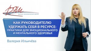 Как руководителю удержать себя в ресурсе: практики для эмоционального и ментального здоровья