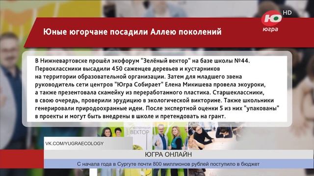Юные югорчане посадили Аллею поколений