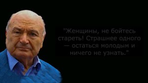 Замечательные цитаты Михаила Жванецкого