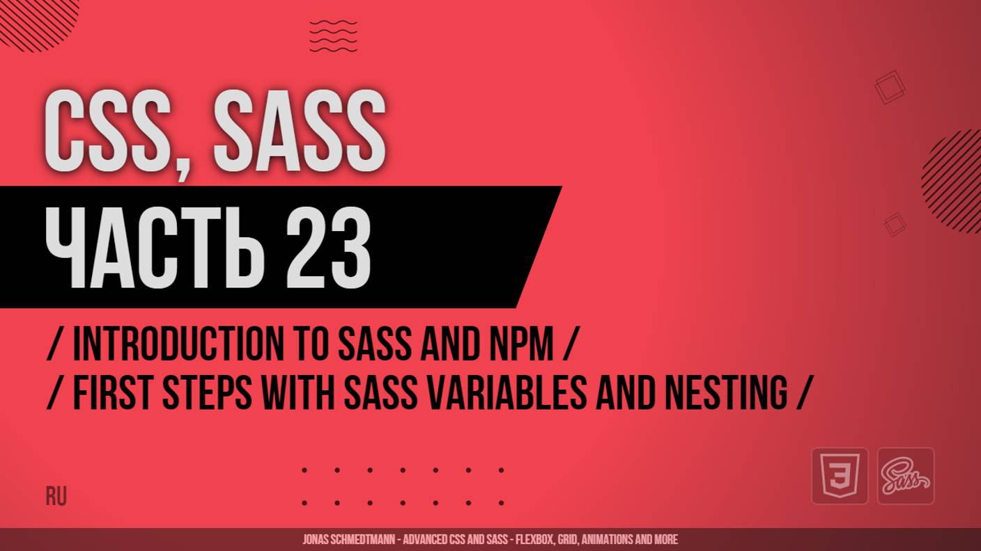 CSS, SASS - 023 - Introduction to Sass and NPM - First Steps with Sass Variables and Nesting