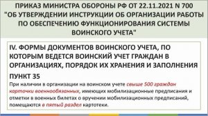 Карточки воинского учета. Правила организации и хранения | Елена Боровкова. РУНО