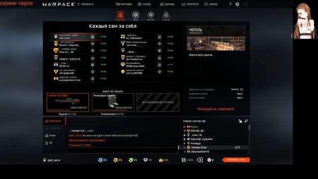 Стрим по WARFACE (ЧАРЛИ) аниме смотреть онлайн