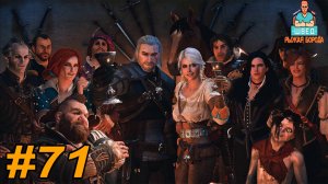 Ведьмак 3 / The Witcher 3.  НА СКЕЛЛИГЕ Прохождение часть 71