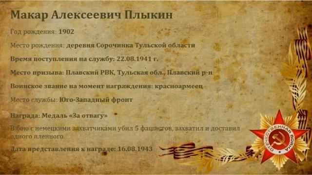 Кузнецова Сандра Мой Герой!1 г класс школа 6 Долгорудный