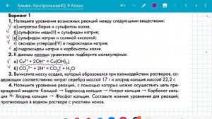 Химия, 9 класс, база. Ещё один вариант контрольной по диссоциации