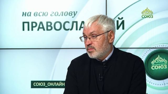 «Православный на всю голову!». Ненавидеть зло