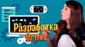 (7.11.24) Разработка игры, Накопление денег, Социальная жизнь