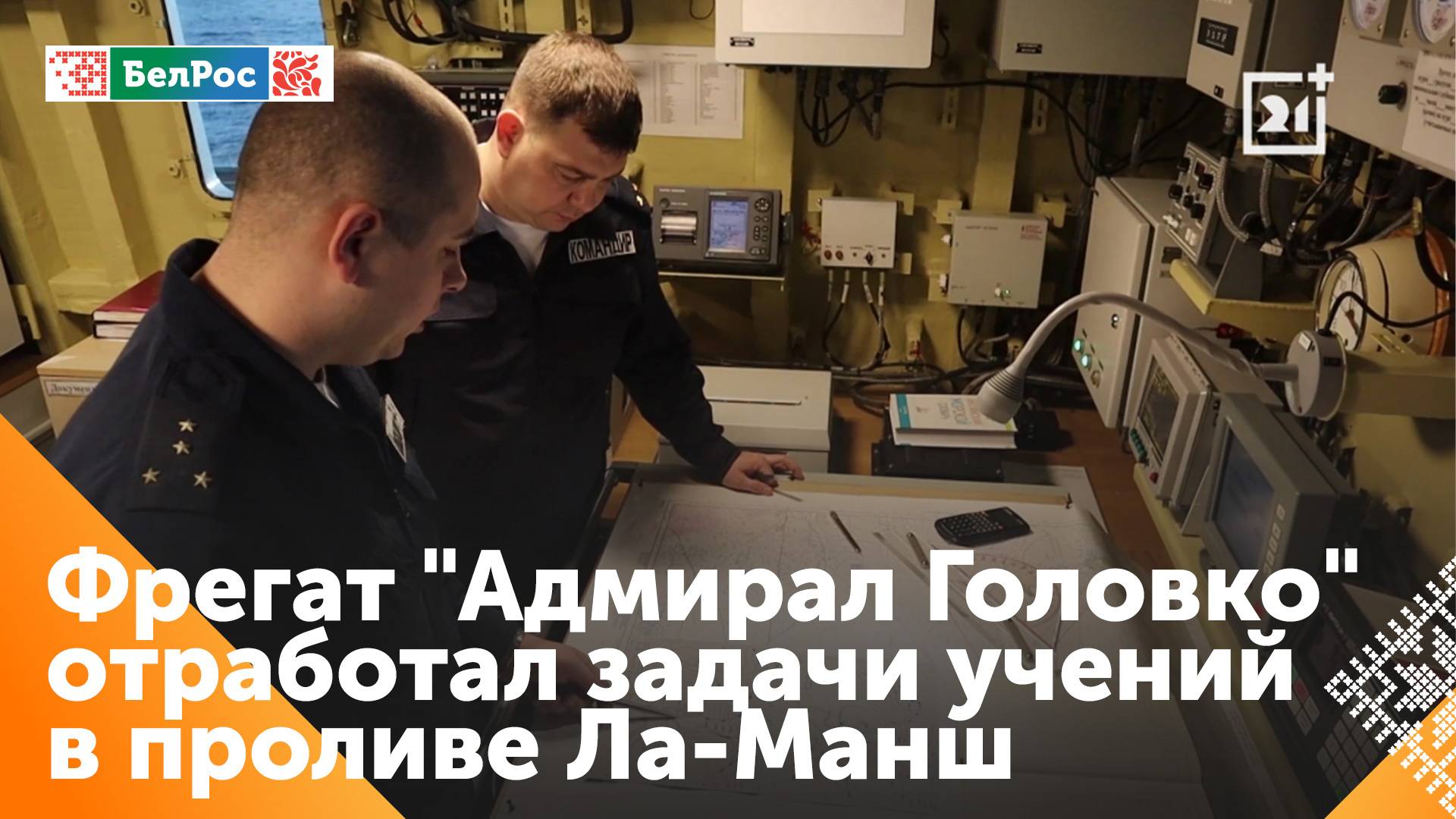 Фригат "Адмирал Головко" провёл учения при прохождении пролива Ла-Манш