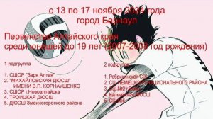 Первенство Алтайского края среди юношей до 19 лет (2007-2008 год рождения) день 2