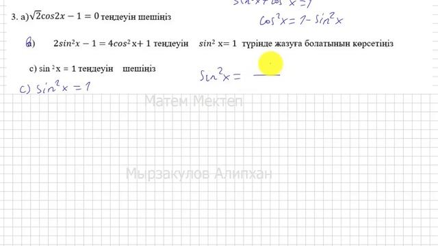 ТЖБ/СОЧ-2. 10 сынып. Алгебра. 2 тоқсан. 1 нұсқа. смотреть онлайн