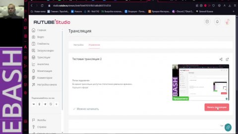 Тестовая трансляция 2