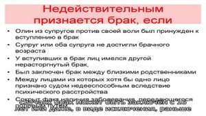 Вступление в брак
