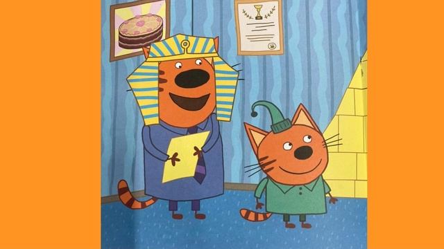 Про котиков / Сокровища Египта #аудио книга #сказки #басни #малышам #озвучка #дети #на ночь #мамам