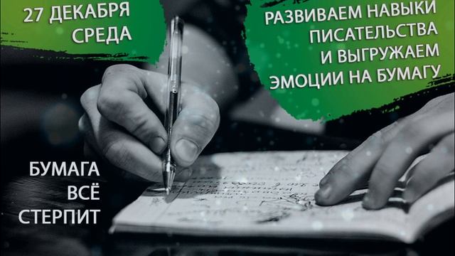 27 декабря 2023. Среда.  ПИСАТЕЛЬСТВО. Прогноз джйотиш астролога