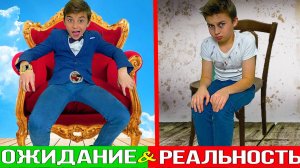 ОЖИДАНИЕ VS РЕАЛЬНОСТЬ !  ОДИН ДЕНЬ ИЗ ЖИЗНИ ШКОЛЬНИКА  *СКЕТЧ*