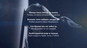 Рамзан Абумуслимов - Говза дуьйцуш. Чеченский и Русский текст.