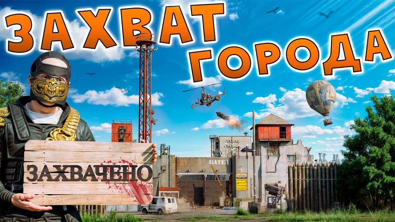 ЗАХВАТ МИРНОГО ГОРОДА! МЕТОДИКА ПОЛУЧЕНИЯ БЕСКОНЕЧНОГО СКРАПА в Раст/Rust! смотреть онлайн