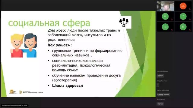 Нейропсихологическая реабилитация