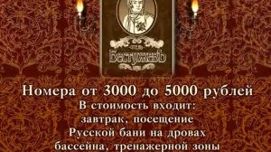 Отель Бестужевъ 35''1