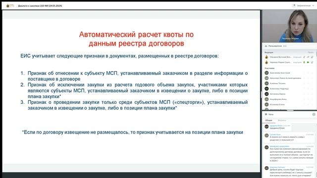 Диалоги о закупках 223 ФЗ 24 01 2024 смотреть онлайн