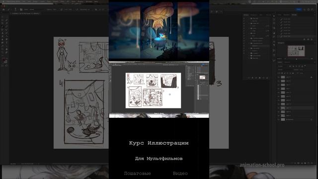 Эскиз фона. Курс Иллюстрации для Мультфильма