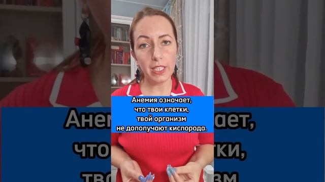 #здоровыйобразжизни #здоровье #здоровоепитание #здоровоетело #анемия #здоровьебезтаблеток