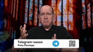 Почему нет ответа на молитву? 7 причин – Домашняя группа с Риком Реннером (29.07.2024)