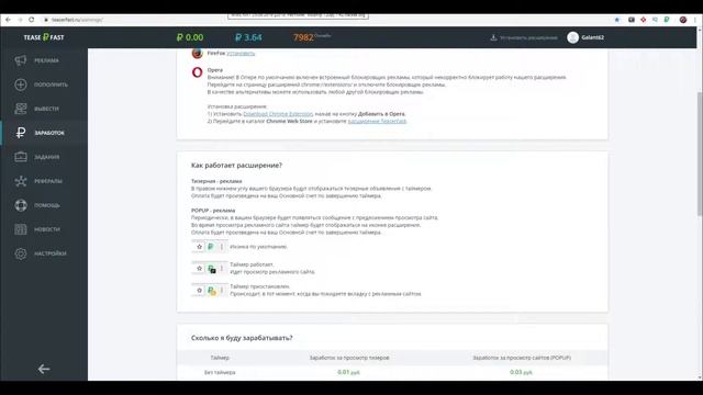 Расширения для заработка денег в браузере
