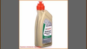 Трансмиссионное масло Castrol Syntrans Multivehicle