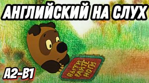 Самый простой английский с нашим Winnie-the-Pooh 😍🐻 Should / Ought to / Had better (Lesson 60)