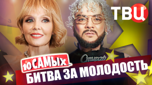 Битва за молодость. 10 самых... | Деми Мур, Гагарина, Бузова, Проклова, Киркоров...