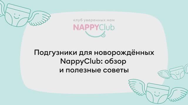 Подгузники для новорожденных: нужен ли вырез для пупка?