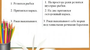 Русский язык 3 класс  Второстепенные члены предложения