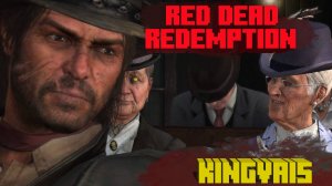 Red Dead Redemption 2024. Смешные моменты, приколы.