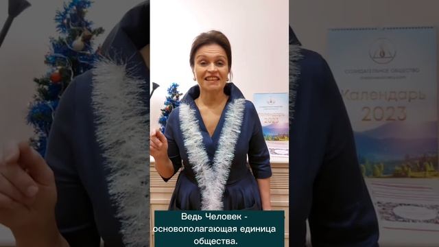 1 основа #жизнь человека #ценностьжизни #созидательноеобщество #единение