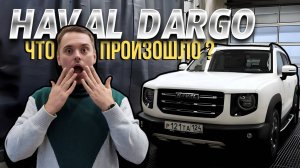 Отзыв Владельца | HAVAL DARGO | 1 год эксплуатации | WAPH