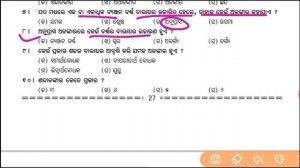 sa2 exam 10th class 2023 odia grammar question paper | 10th class sa2 question paper 2023 objective