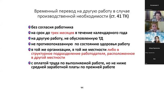 Запись эфира от 13.04.24 г Применение трудового законодательства РК в период чрезвычайных ситуаций. смотреть онлайн