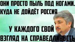 Ищенко: Они- просто пыль под ногами. У каждого свой взгляд на справедливость. Туда не дойдёт Россия