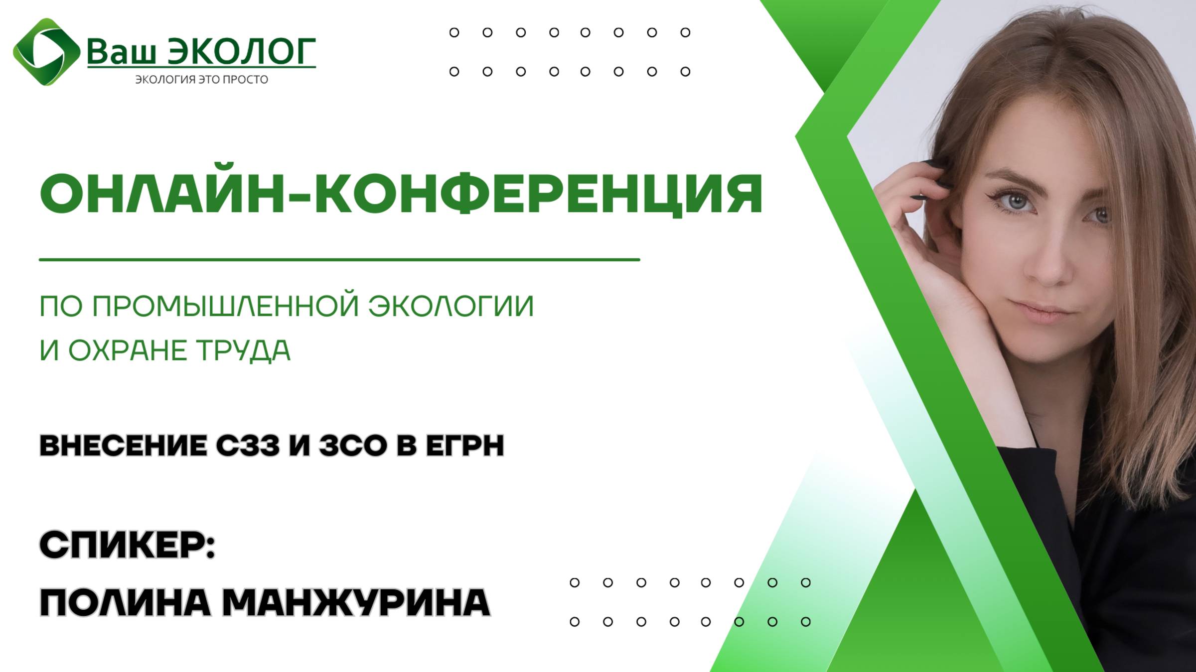 Внесение СЗЗ и ЗСО в ЕГРН