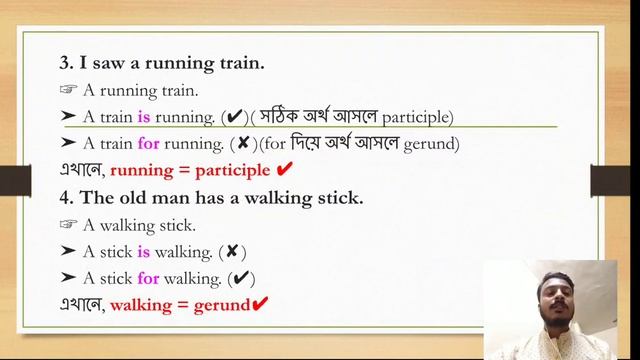Gerund vs Participle || Gerund and participle in bangla || Part - 3 смотреть онлайн