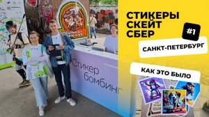 Стикеры Скейт Сбер