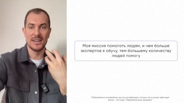 Вебинар “Как эксперту продать себя за 30 секунд”