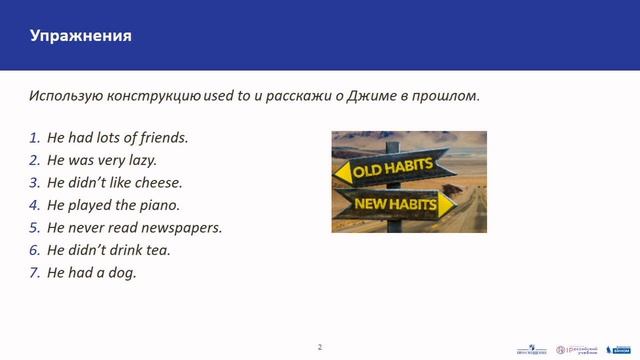 Английский язык Как рассказать о своих привычках на английском языке Практика смотреть онлайн