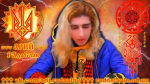 ДУХОВНОЕ ПРОИСХОЖДЕНИЕ АРИЙСКОЙ РАСЫ