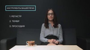 Учимся красиво говорить