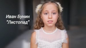 Иван Бунин "Листопад"