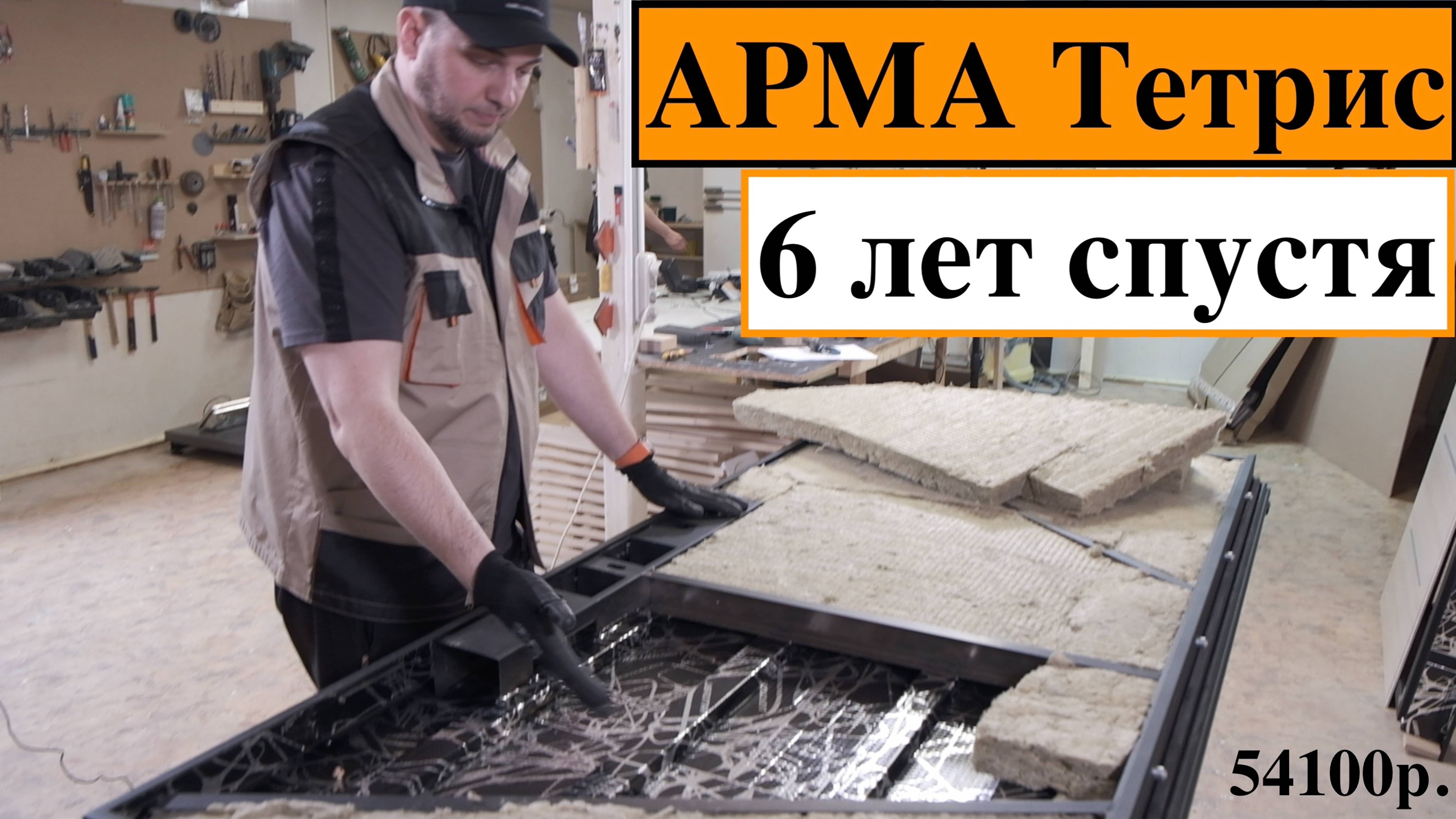 Входная дверь Арма Тетрис 6 лет спустя - Что изменилось? / Что внутри? / Честный обзор смотреть онлайн