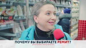 «Почему вы выбираете РЕМИТ» - 2