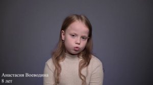 Анастасия Воеводина, 8 лет, визитка